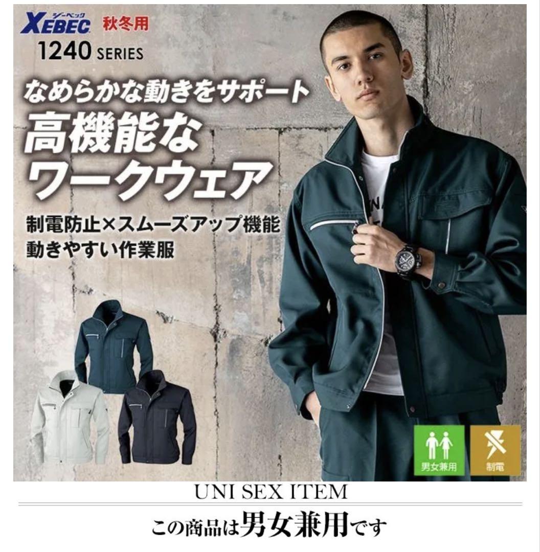 ジーベック　作業服上下　ブルゾンとズボン