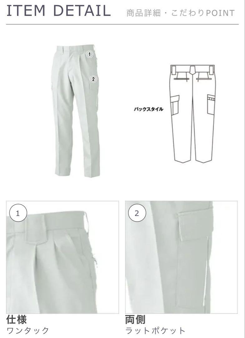 ジーベック　作業服上下　ブルゾンとズボン