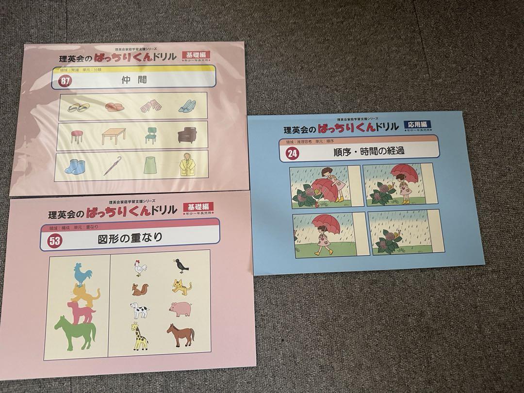 理英会 ばっちりくんドリル 基礎編 53 図形 87 仲間応用編順序