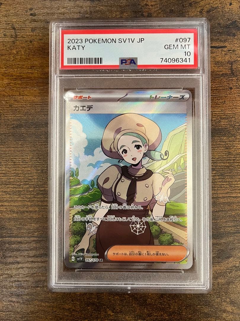 正規品 カエデ SR - ポケモンカード SR PSA-10 PSA10 超美品 通販