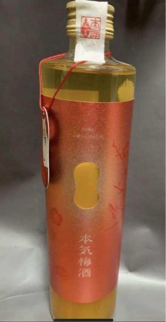 本気梅酒　2本セット　新品未開封