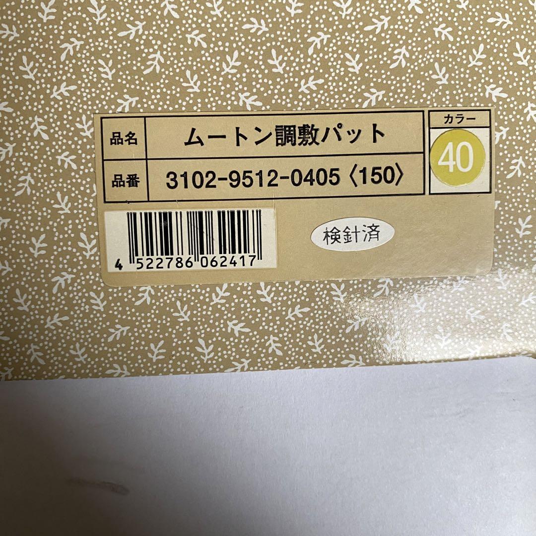 12【新品•未使用】ROMANCE　ムートン調敷パッド　日本製