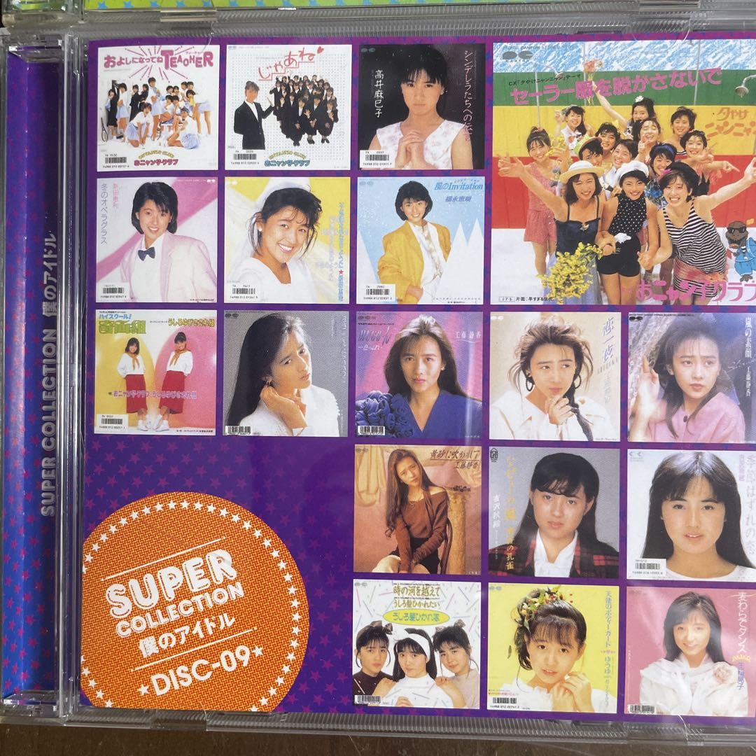 Amazon.co.jp: S品CDソフト『SUPER COLLECTION 僕のアイドル 全