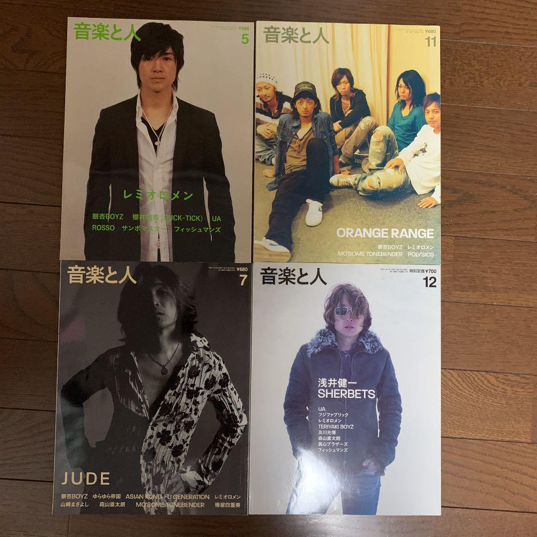 格安定番人気 音楽と人など18冊 レミオロメン多め 美品 HIRuP-m45046050704 今月限定