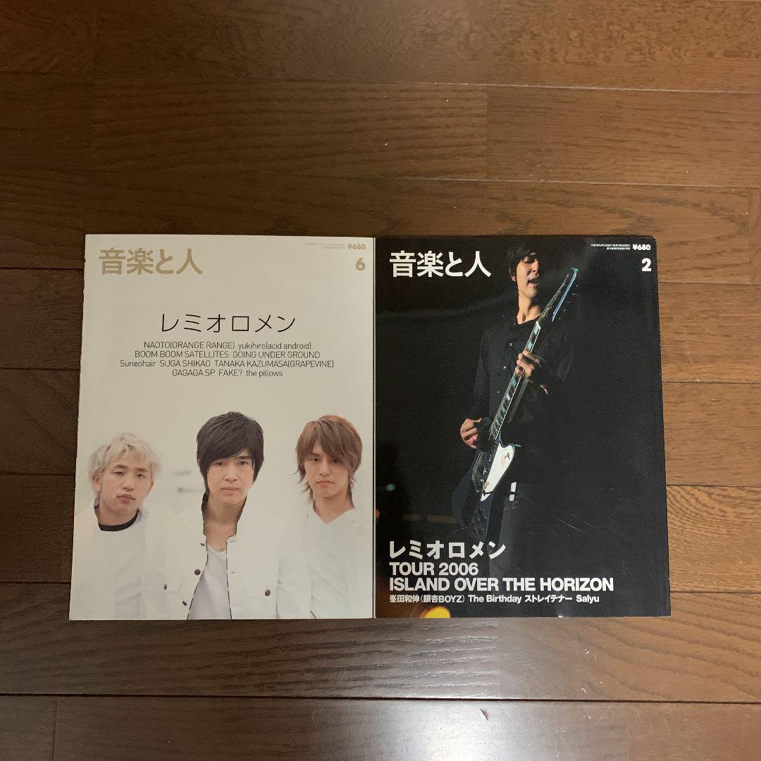 格安定番人気 音楽と人など18冊 レミオロメン多め 美品 HIRuP-m45046050704 今月限定