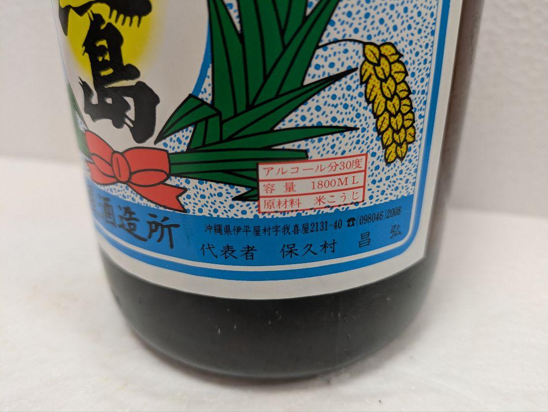 本場泡盛 照島 古酒 ビンテージ - メルカリ