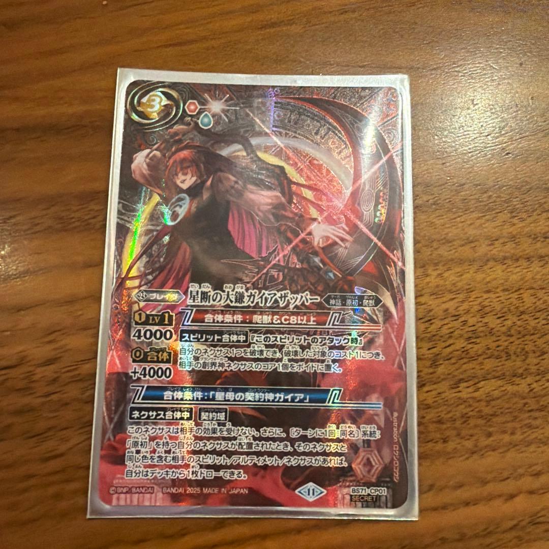 星断の大鎌ガイアザッパー シークレット - メルカリ