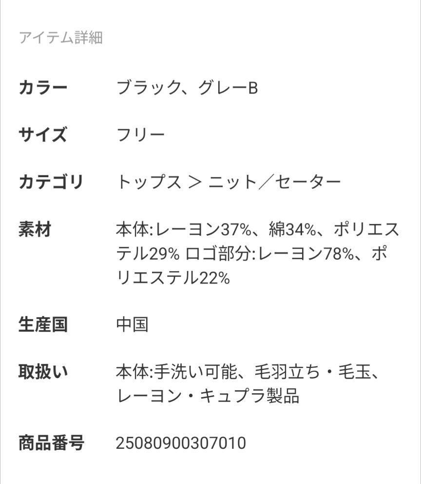 【今期イエナ】　LEVITAコットン　ロゴニット　ブラック