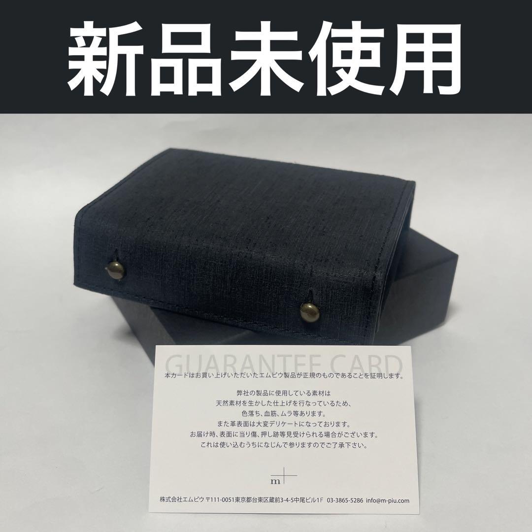 ①【ブラック】m+ エムピウ ミッレフォッリエ2 P25 クアドレッティ　革財布