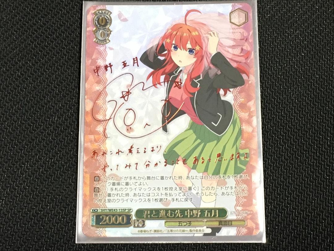 PSA10 ヴァイス　五等分の花嫁　君と進む先　中野 五月 SP ヴァイス 五等分の花嫁 君と進む先 中野 五月 - メルカリ
