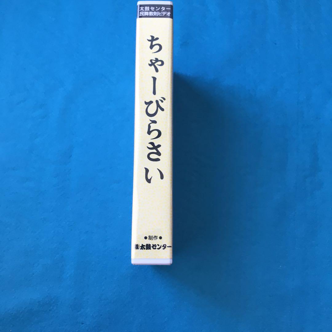メルカリ 太鼓センター民舞教則ビデオ ちゃーびらさい その他 0 中古や未使用のフリマ メルカリ 太鼓センター民舞教則ビデオ ちゃーびらさい その他 0 中古や未使用のフリマ