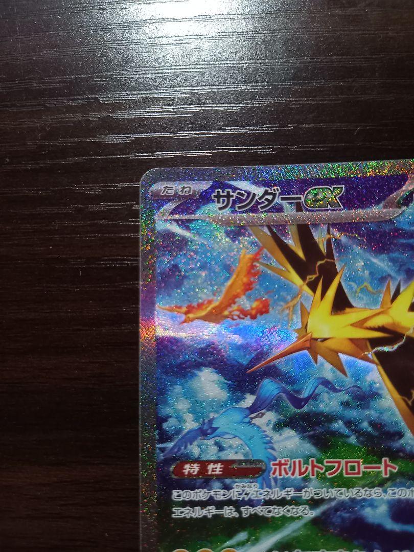 サンダーex SAR SV2a ポケモンカード151 204/165