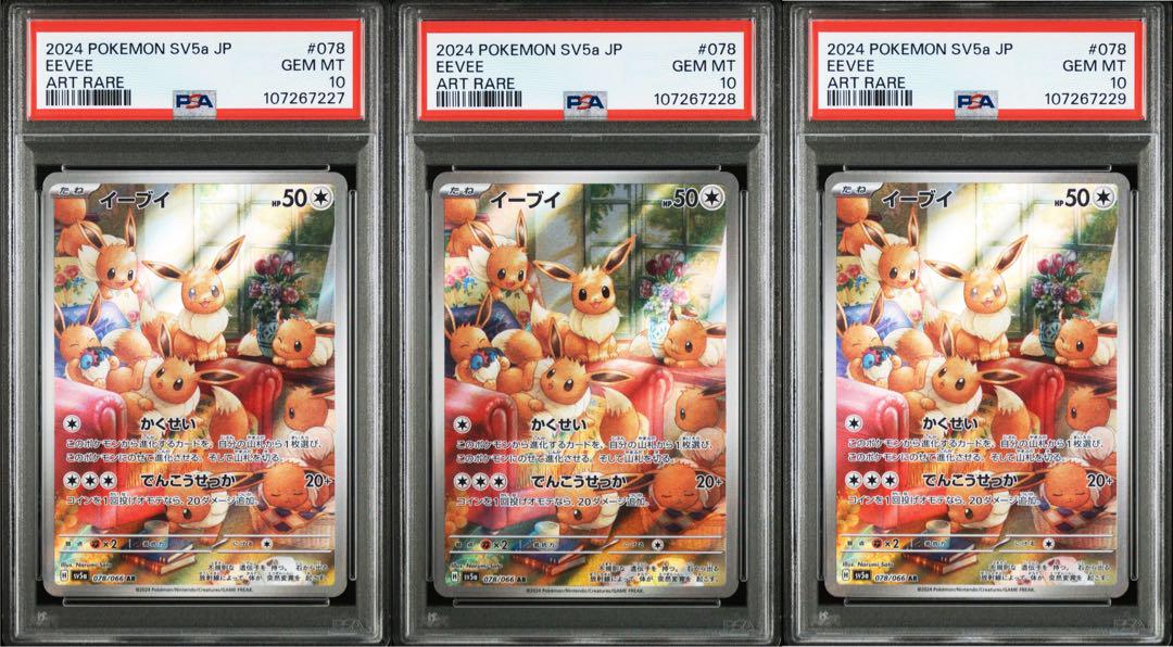 イーブイar PSA10 3連番 - メルカリ イーブイar PSA10 3連番 - メルカリ