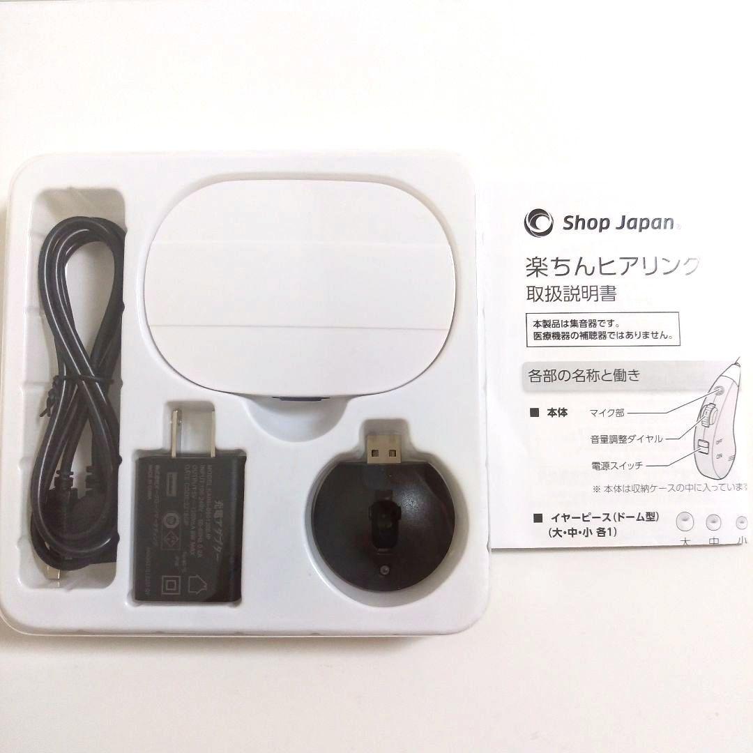 お値下げ不可！新品　ショップジャパン　楽ちんヒアリング　RAH-WSBE ショップジャパン RAH-WSBE 楽ちんヒアリング ベージュ | ヤマダ
