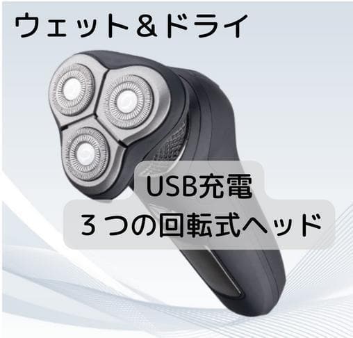 新作製品、世界最高品質人気! ⭐️3つの回転式ヘッド⭐️ウェット