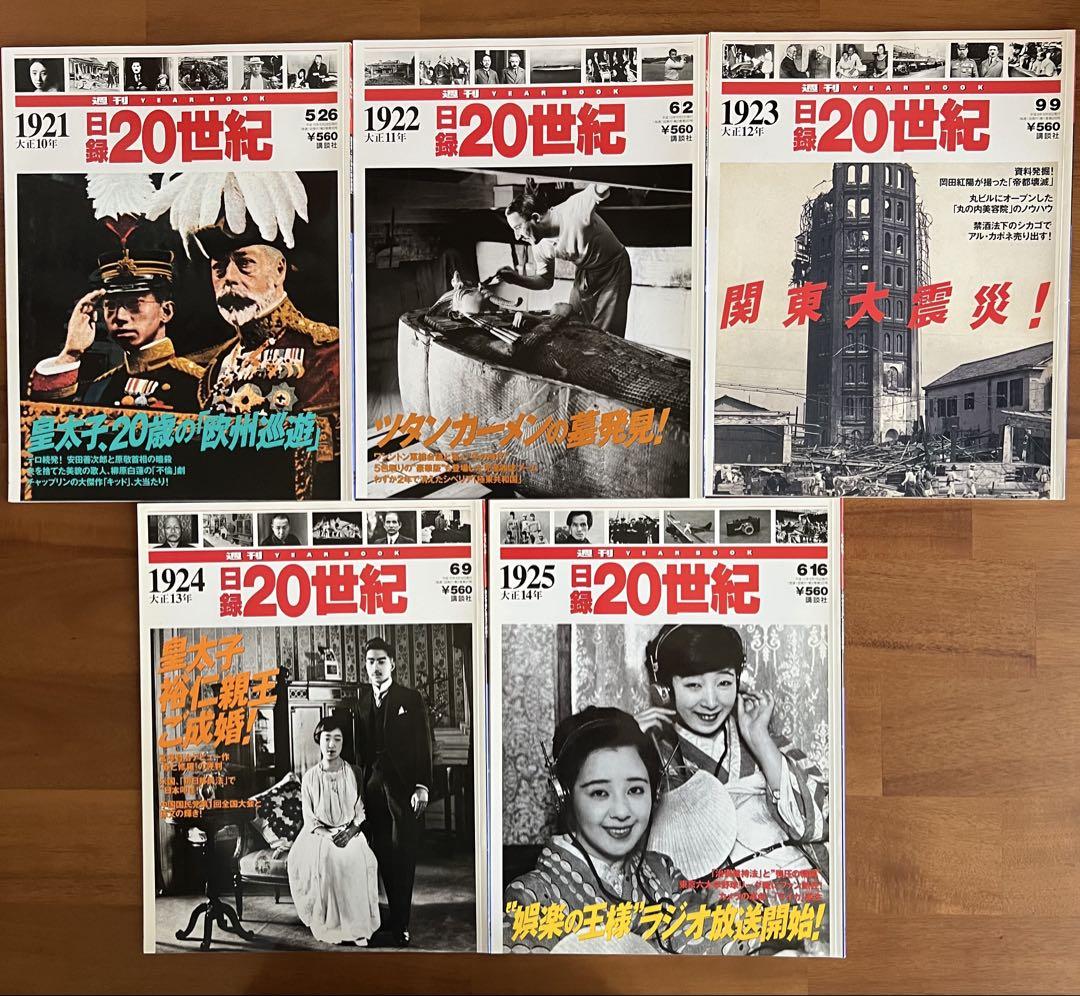 朝日新聞社　週刊20世紀 朝日新聞社 週刊20世紀