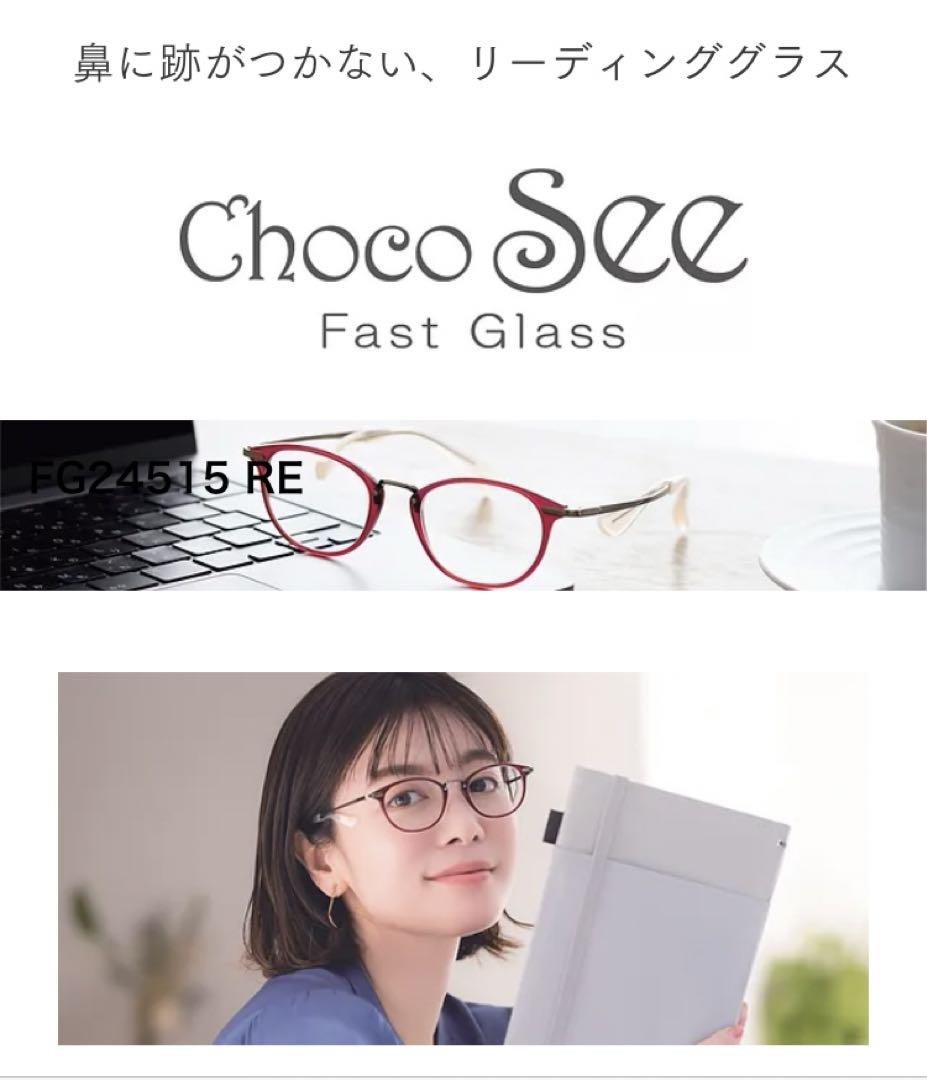 CHARMANT シャルマン ChocoSee ちょこシー 眼鏡フレーム 新品