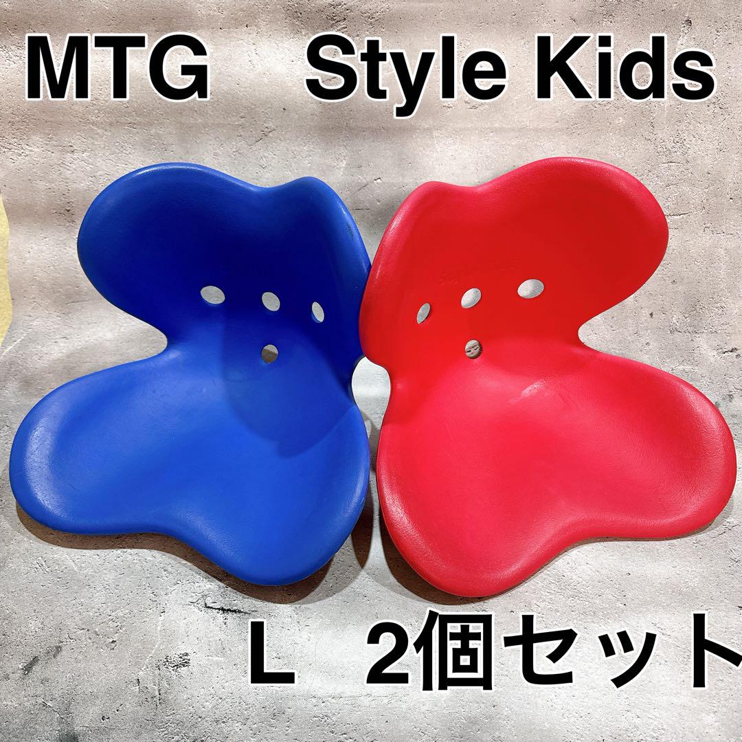 Style kids L スタイルキッズ 姿勢矯正 2個セット 赤 青