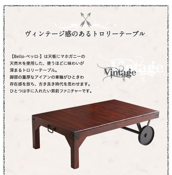 レなヴィン 新品 Bello-ベッロ 幅106㎝ uHMf2-m45056246690 本土送料無料 レトロな車輪付きテーブル ﹟けなのでそ