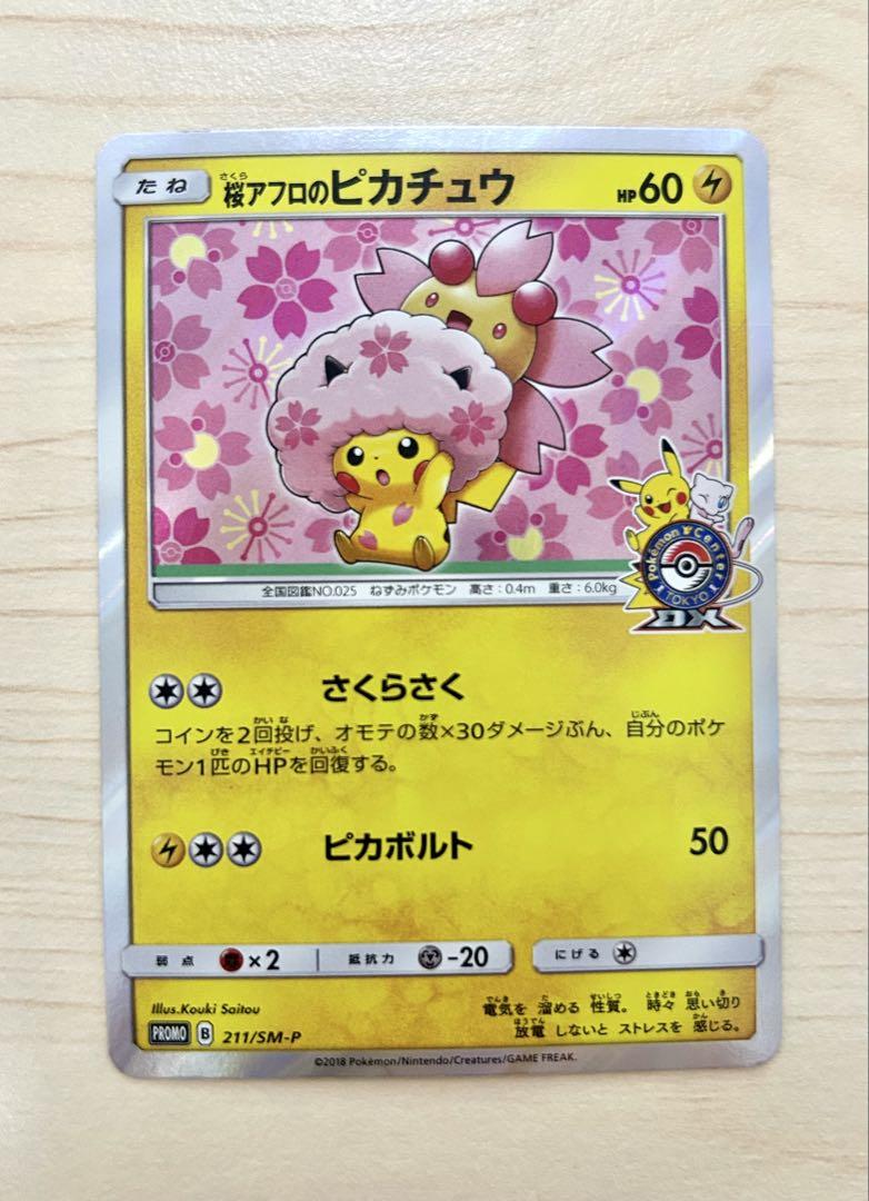 ピカチュウ プロモ 3枚セット ポケモンカード ピカチュウ プロモ 3枚セット ポケモンカード