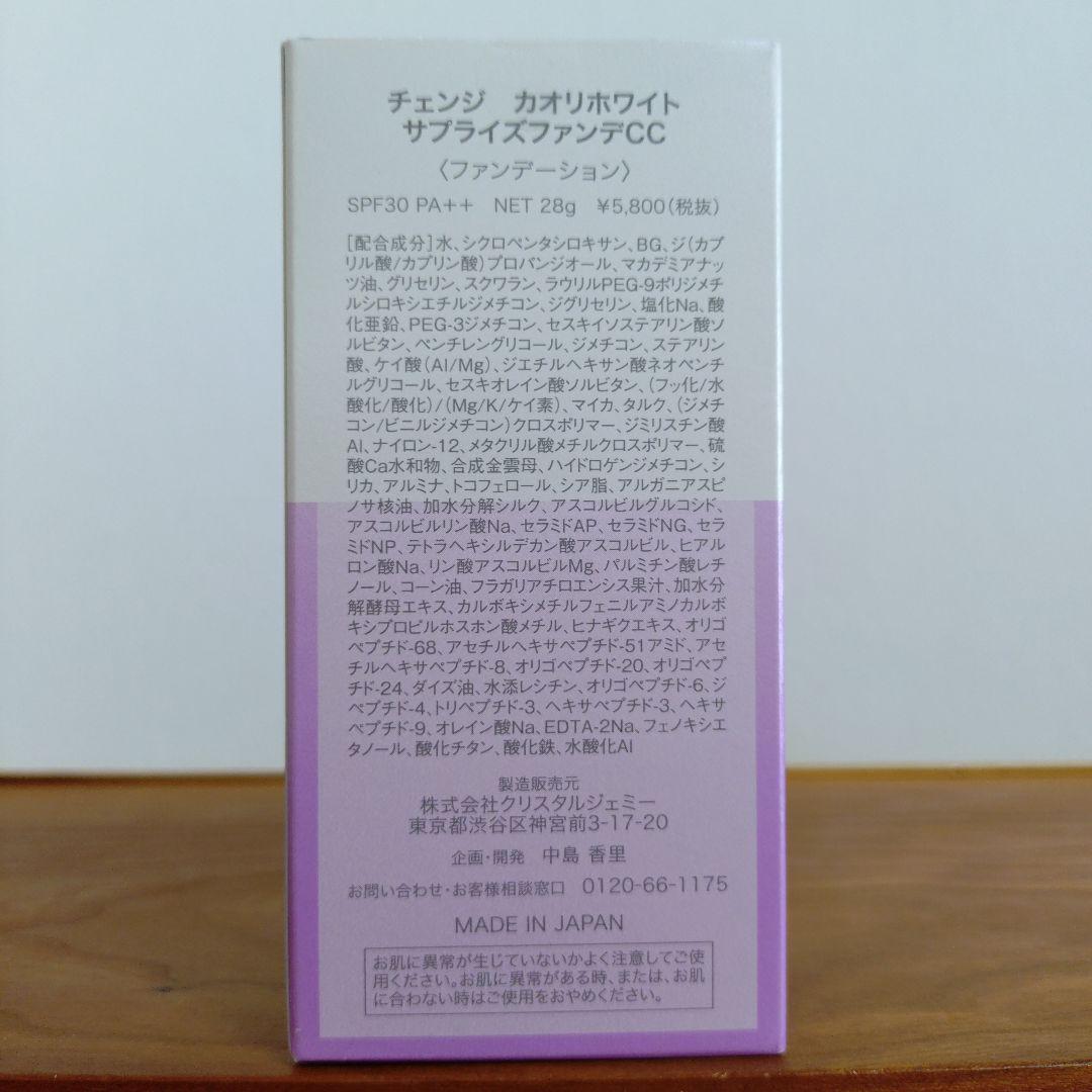 チェンジ　カオリホワイト　サプライズファンデCC（ファンデーション）2個セット クリスタルジェミー / チェンジ カオリホワイト サプライズ