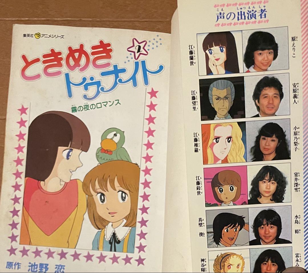 【希少初期】集英社のコミックスニュース Vol.15【ときめきトゥナイト】 08853410853247315501.jpg