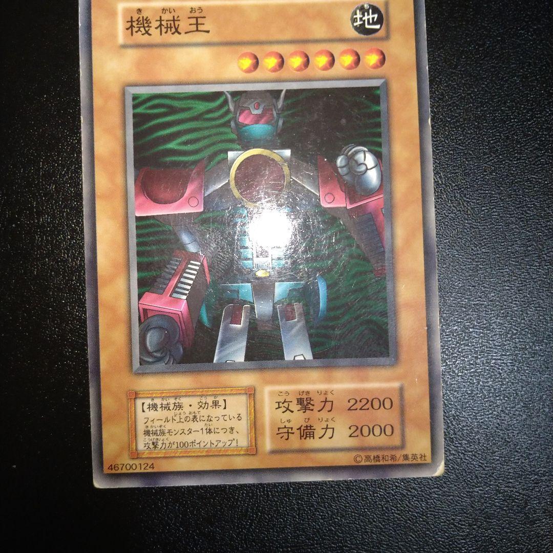 遊戯王 初期 機械王 ブースター BOOSTER - メルカリ