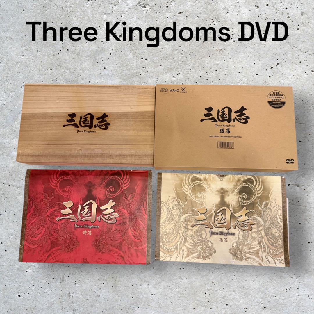 【超美品】三国志 Three Kingdoms 前後篇 DVD-BOX