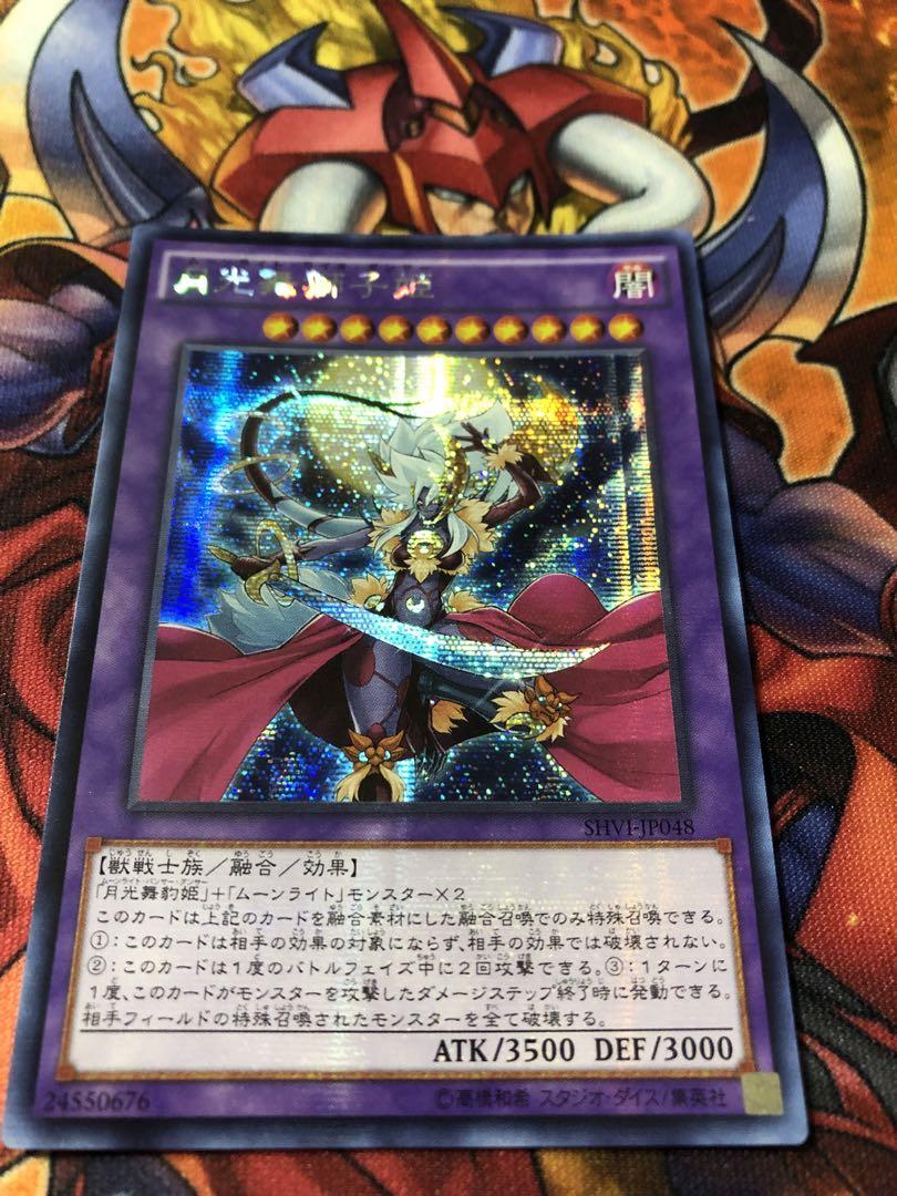 遊戯王 アジア版 シークレットレア 月光舞獅子姫 亜シク SHVI