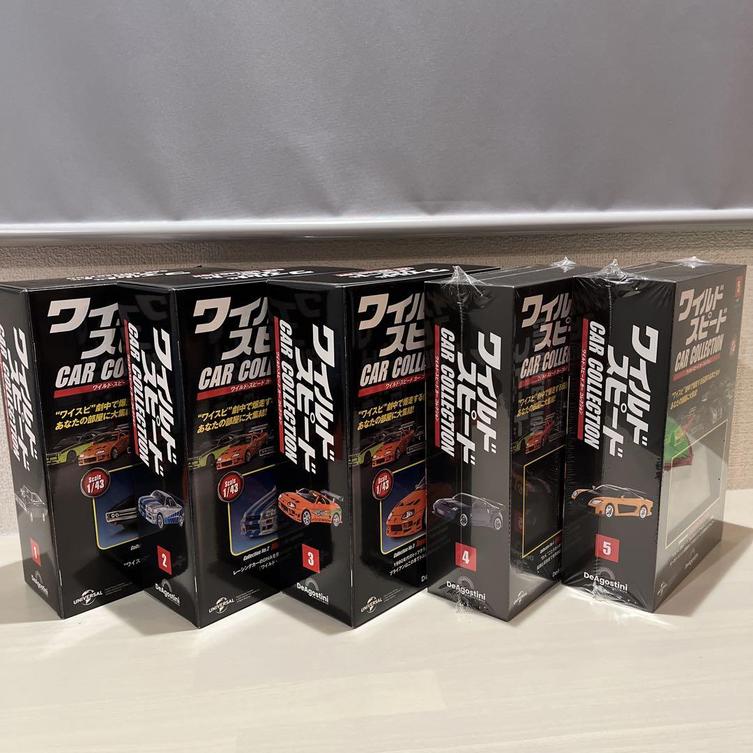 ディアゴスティーニ　ワイルドスピード