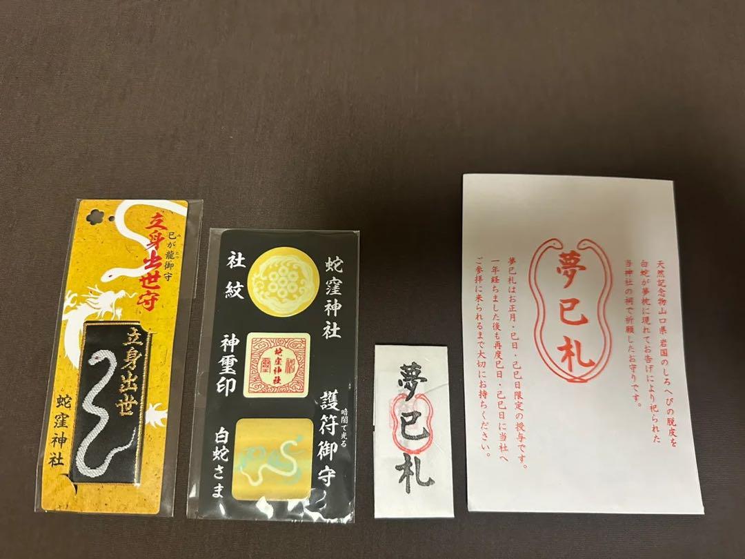 蛇窪神社 最強開運 御守り 白蛇 龍神 金運財運 - メルカリ