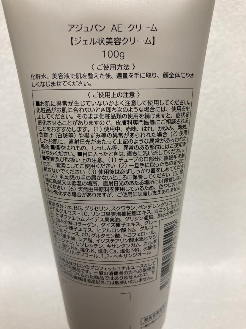 アジュバン AEクリーム 業務用100g - フェイスクリーム安く 買う