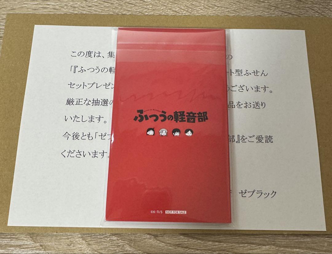 ふつうの軽音部 はーとぶれいく　ノート型ふせんセットプレゼント