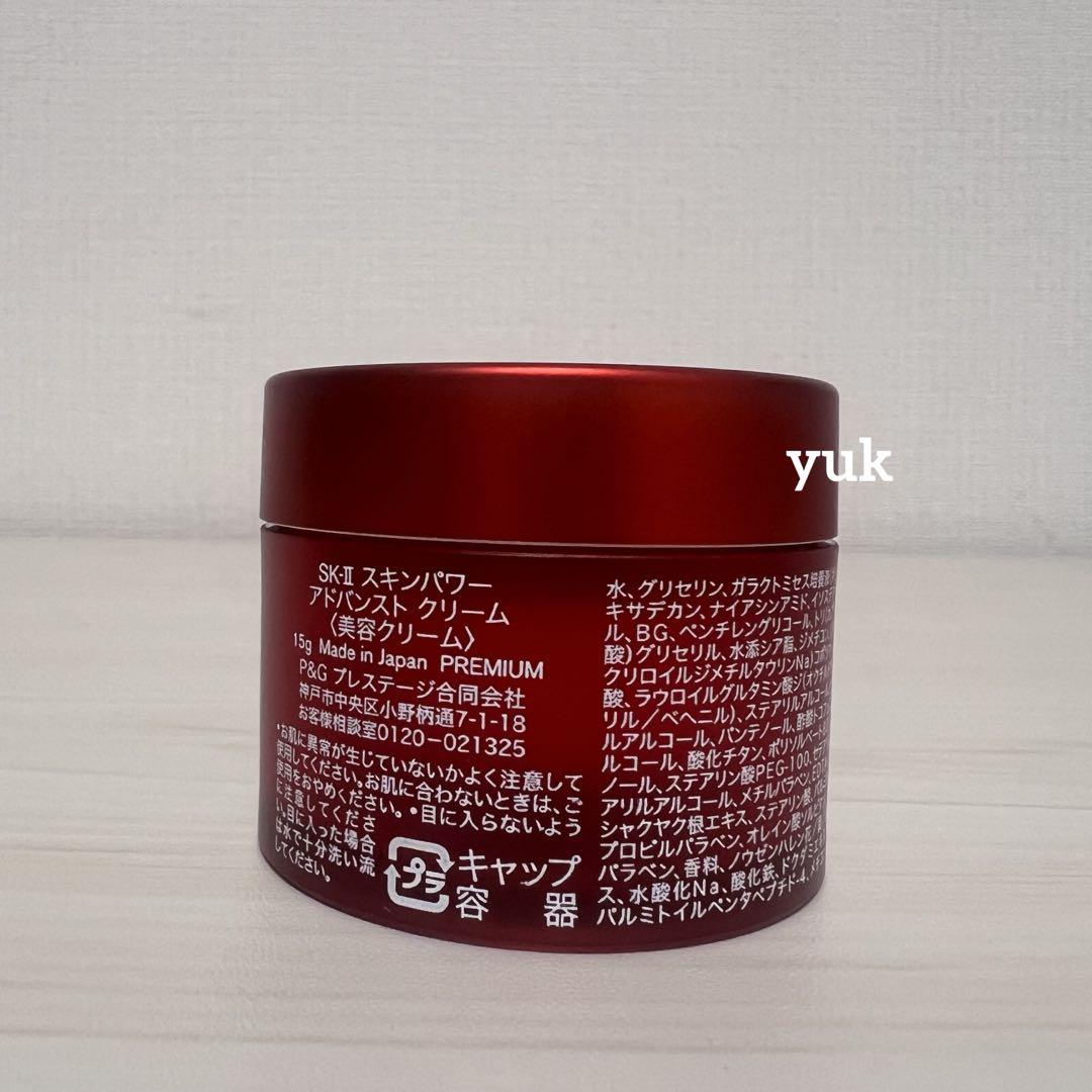SK-II スキンパワーアドバンストクリーム 15g - メルカリ