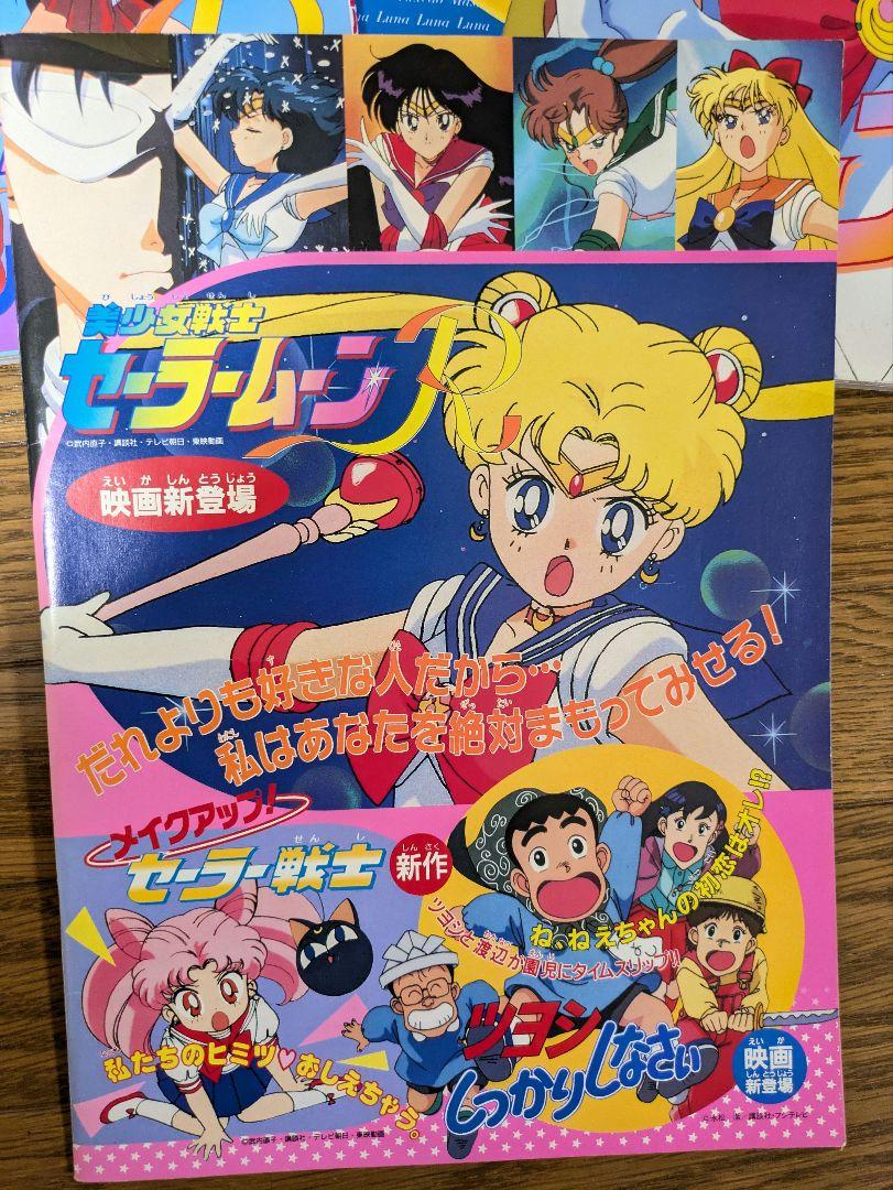 美少女戦士セーラームーン 本　パンフレット　アニメアルバム　設定資料集