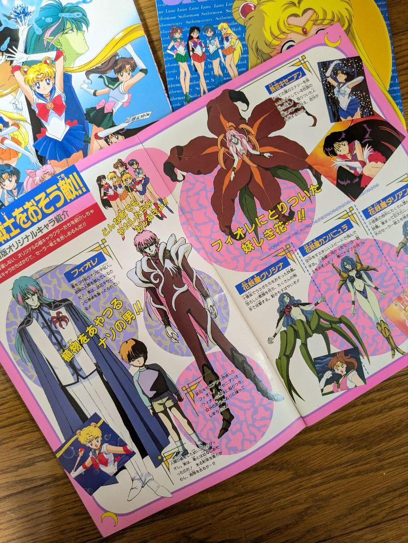 美少女戦士セーラームーン 本　パンフレット　アニメアルバム　設定資料集