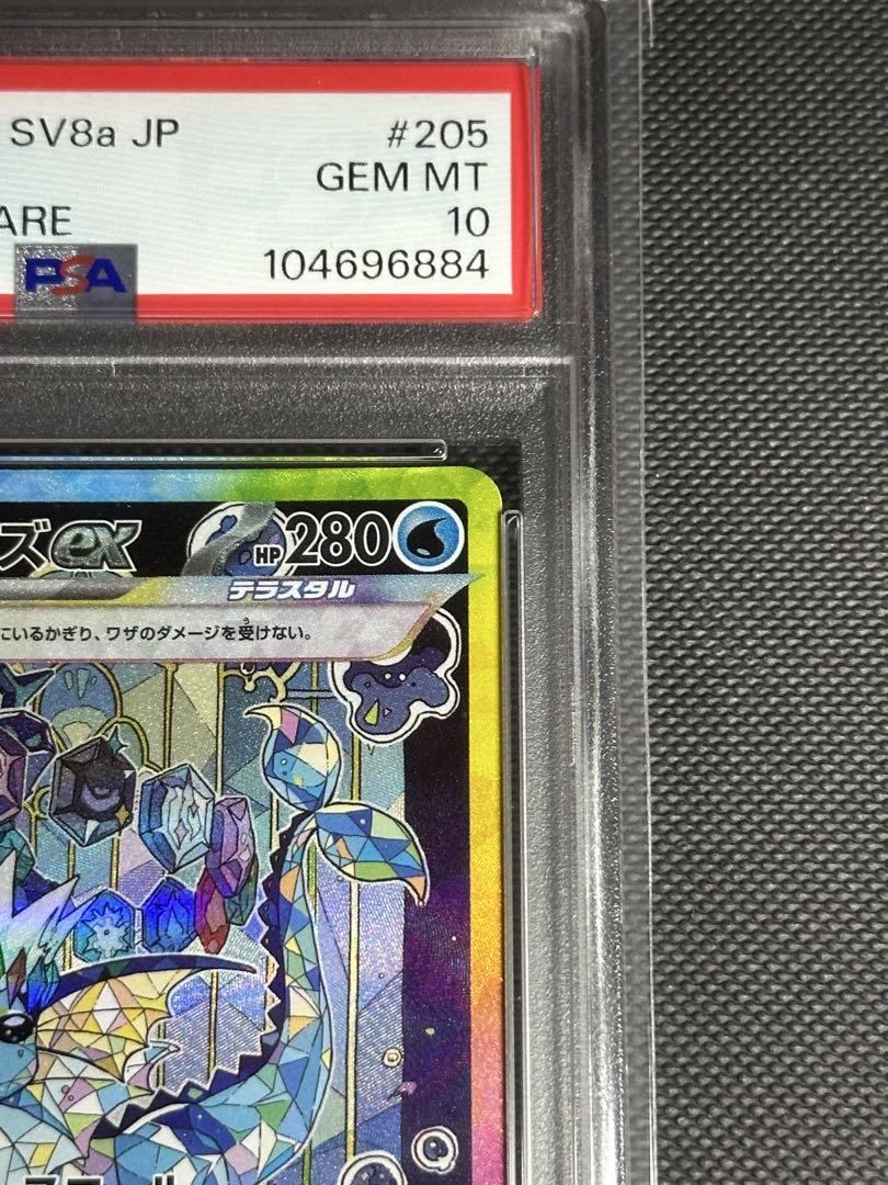 シャワーズex SAR PSA10 SV8a テラスタルフェスex