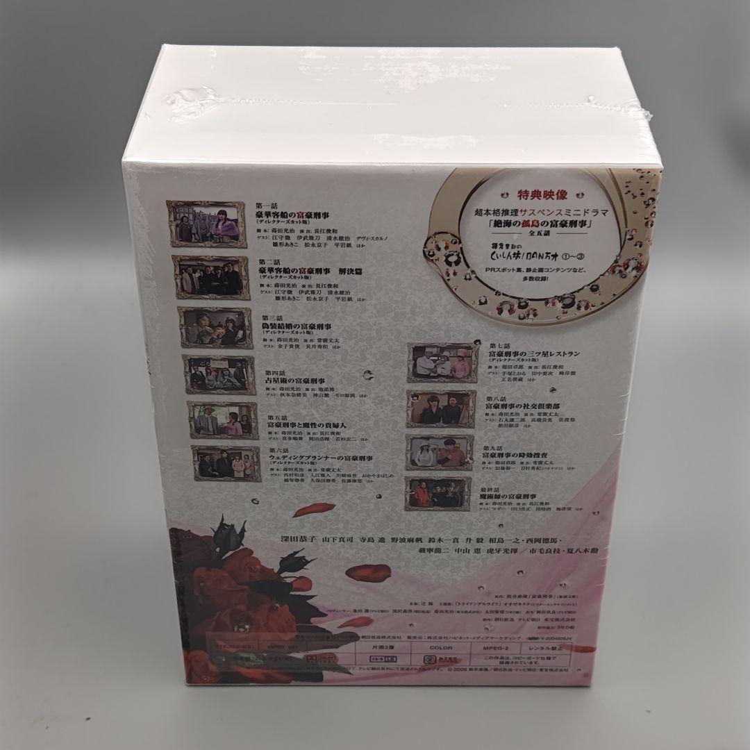 富豪刑事デラックス　未開封DVD-BOX(2020)　深田恭子　山下真司 Amazon.co.jp: 富豪刑事 DVD-BOX : 深田恭子, 山下真司, 野波
