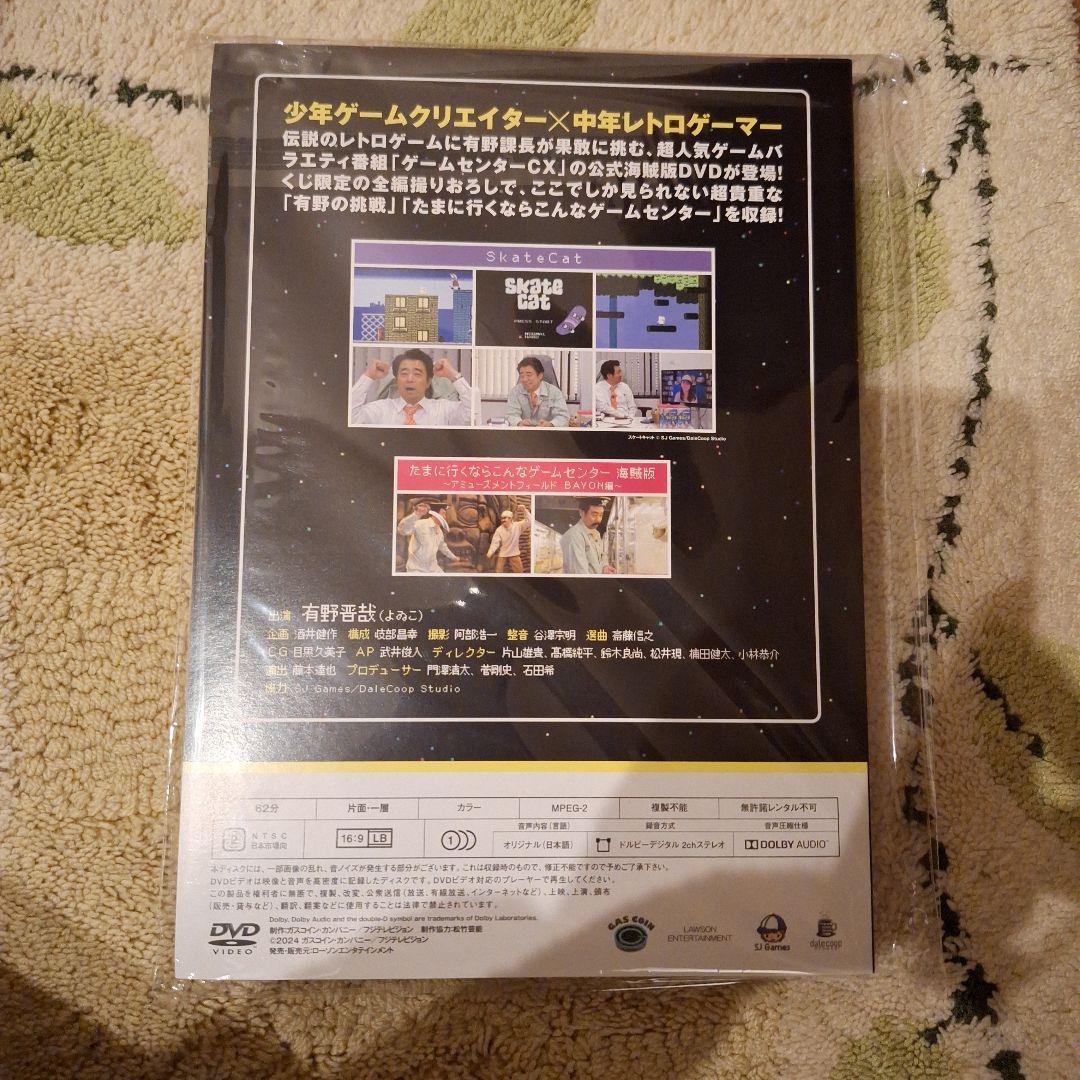 ゲームセンターCX くじ たまに引くならこんなくじ A賞 新品 未開封