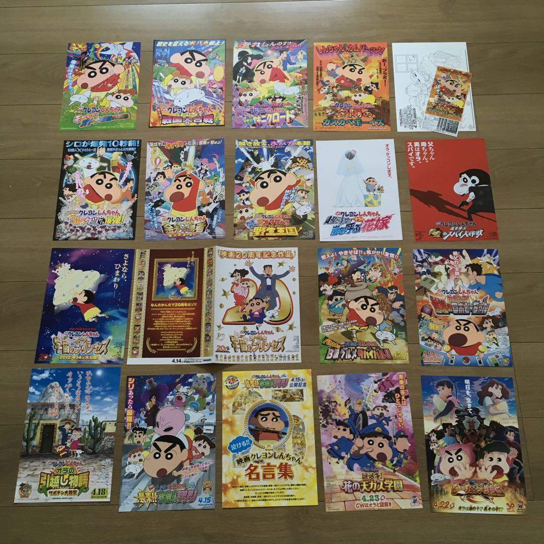 値下げしました クレヨンしんちゃん映画チラシ まとめ売り クレヨンしんちゃん映画チラシまとめ売り - メルカリ