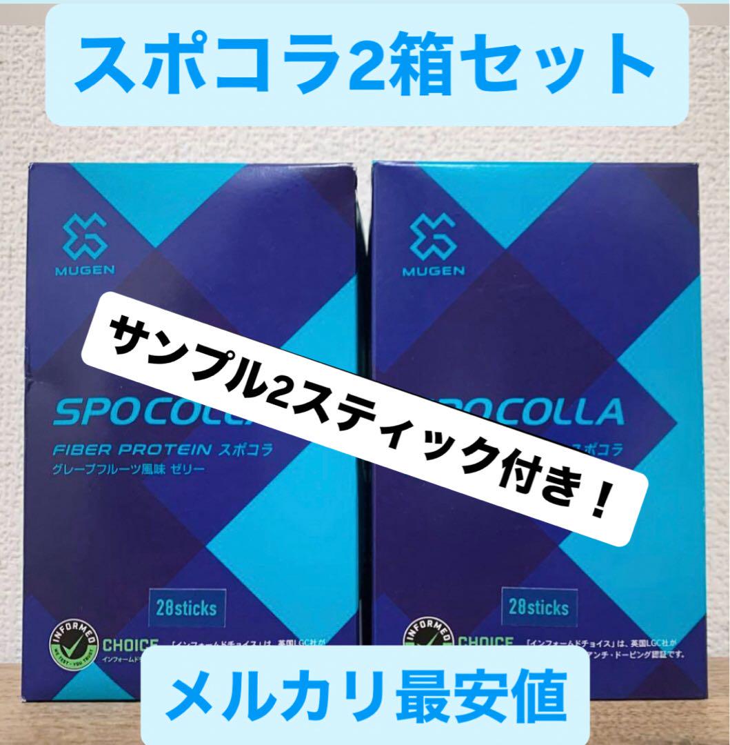 ▫️スポコラ　スポコラゼリー2箱セット