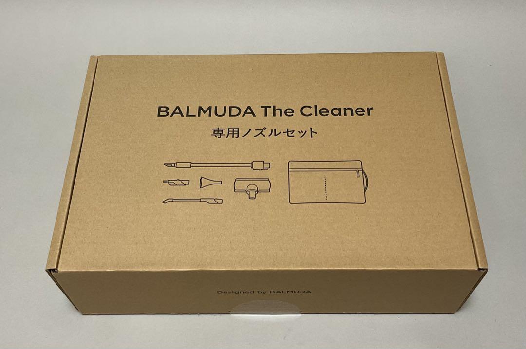 BALMUDA The Cleaner 専用ノズルセット