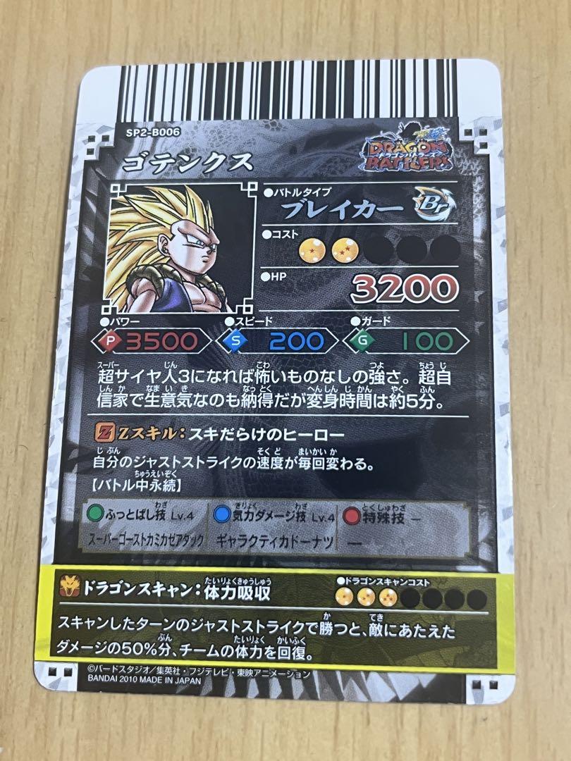 ドラゴンバトラーズ SPまとめ売り 入手困難品 希少 ドラゴンバトラーズ まとめ売り - メルカリ