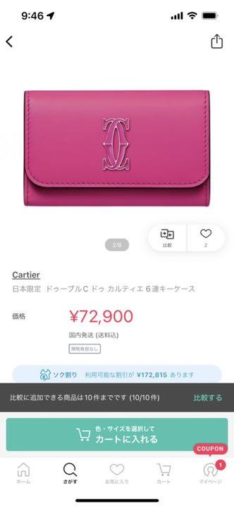 正規品新品 国内完売 カルティエ日本限定発売Cartierキーケース I2FBk-m45071352311 お得正規品