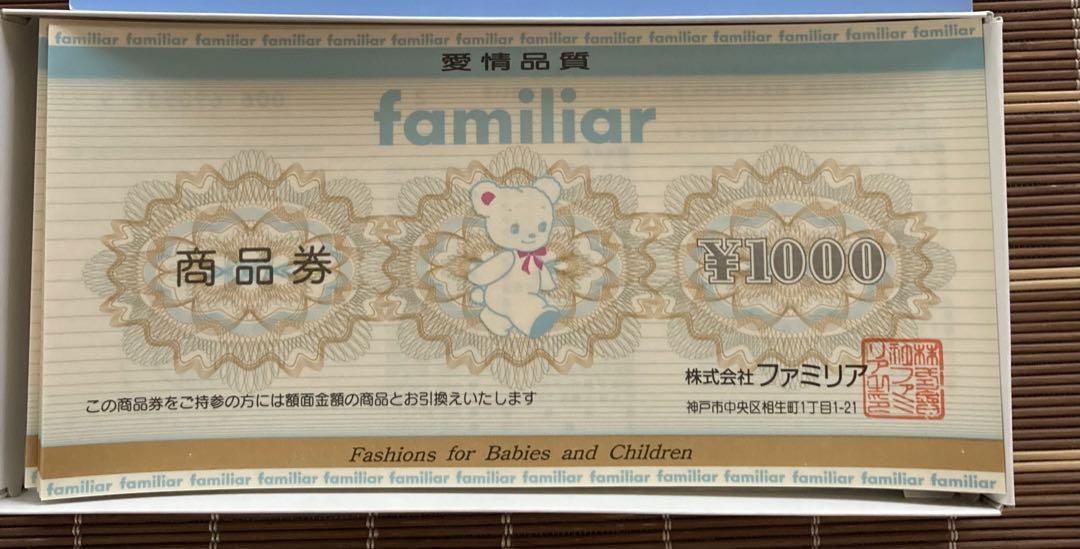 ファミリア　商品引換券　10000円分