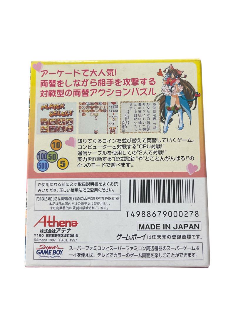 エクスチェンジャー ゲームボーイ