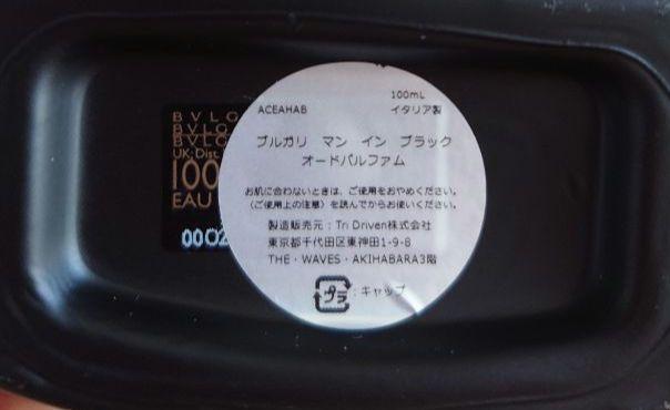 BVLGARI　マンインブラック オールド パルファム 100ml 美品