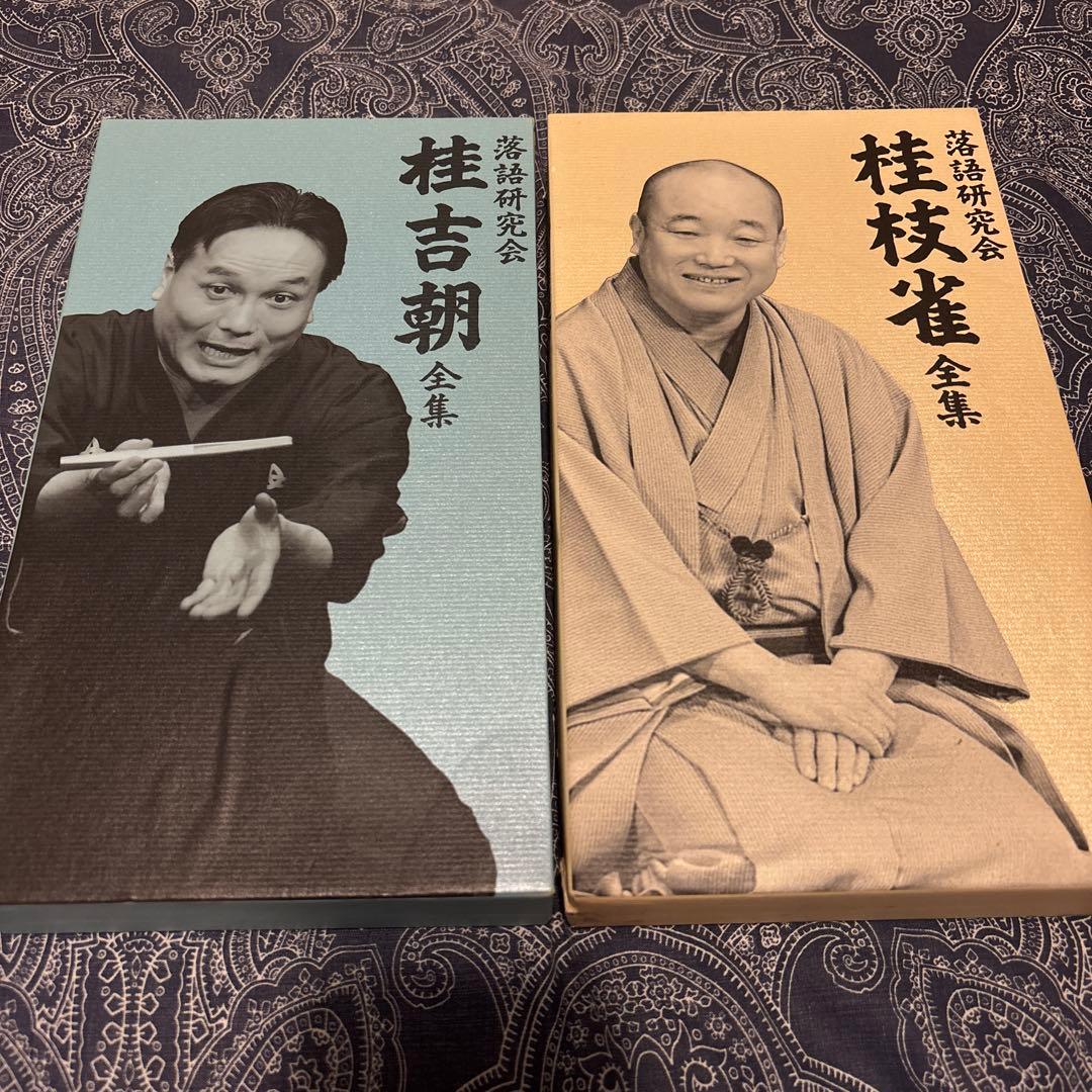 落語研究会 桂吉朝 桂枝雀全集 DVDセット傷や汚れあり