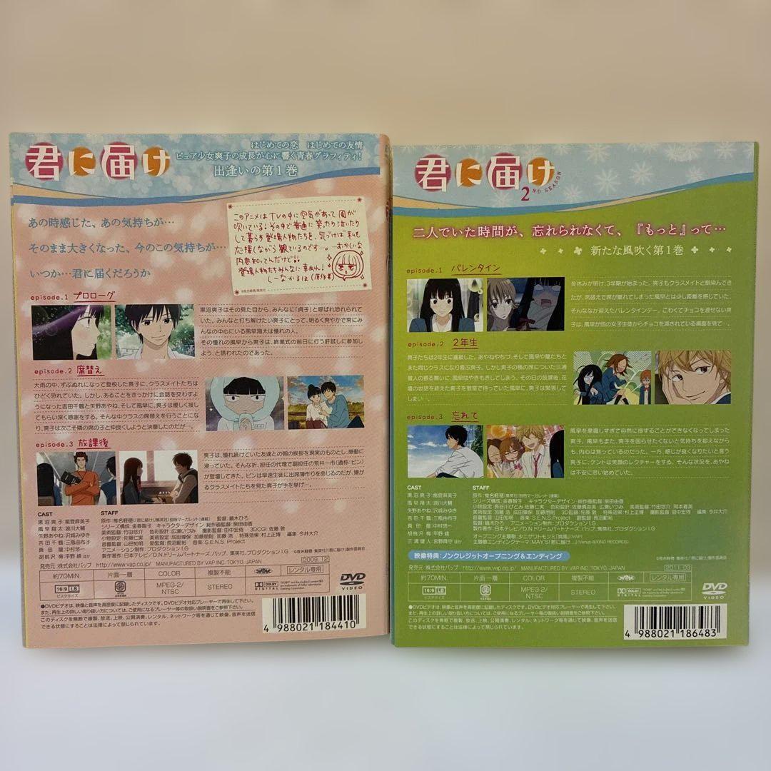 君に届け　1期+2期　全12巻セット　DVD 君に届け 1期＋2期 DVD 全12巻セット - メルカリ