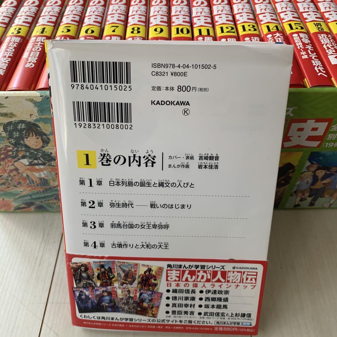 dmawm 角川まんが学習シリーズ日本の歴史 全15巻+別巻4冊定番セット
